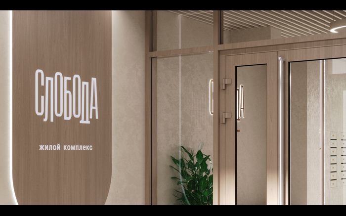 ЖК "Слобода" - фото 7