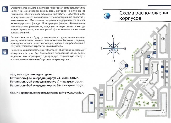 ЖК "Прогресс": быстро растущий кирпично-монолитный комплекс в Кудрово - Фото 3