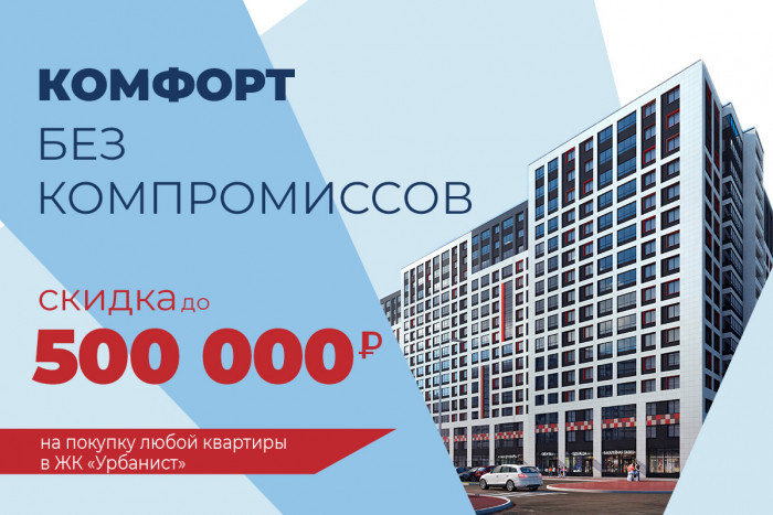 Скидки до 500 тыс. рублей