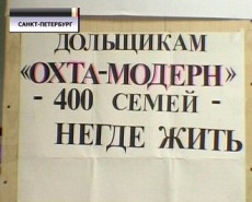 Власти Петербурга попытаются договориться с дольщиками "Охта-Модерн", проводящими голодовку