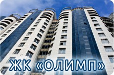 ЖК "Олимп" в Колпинском районе Петербурга введен в эксплуатацию.